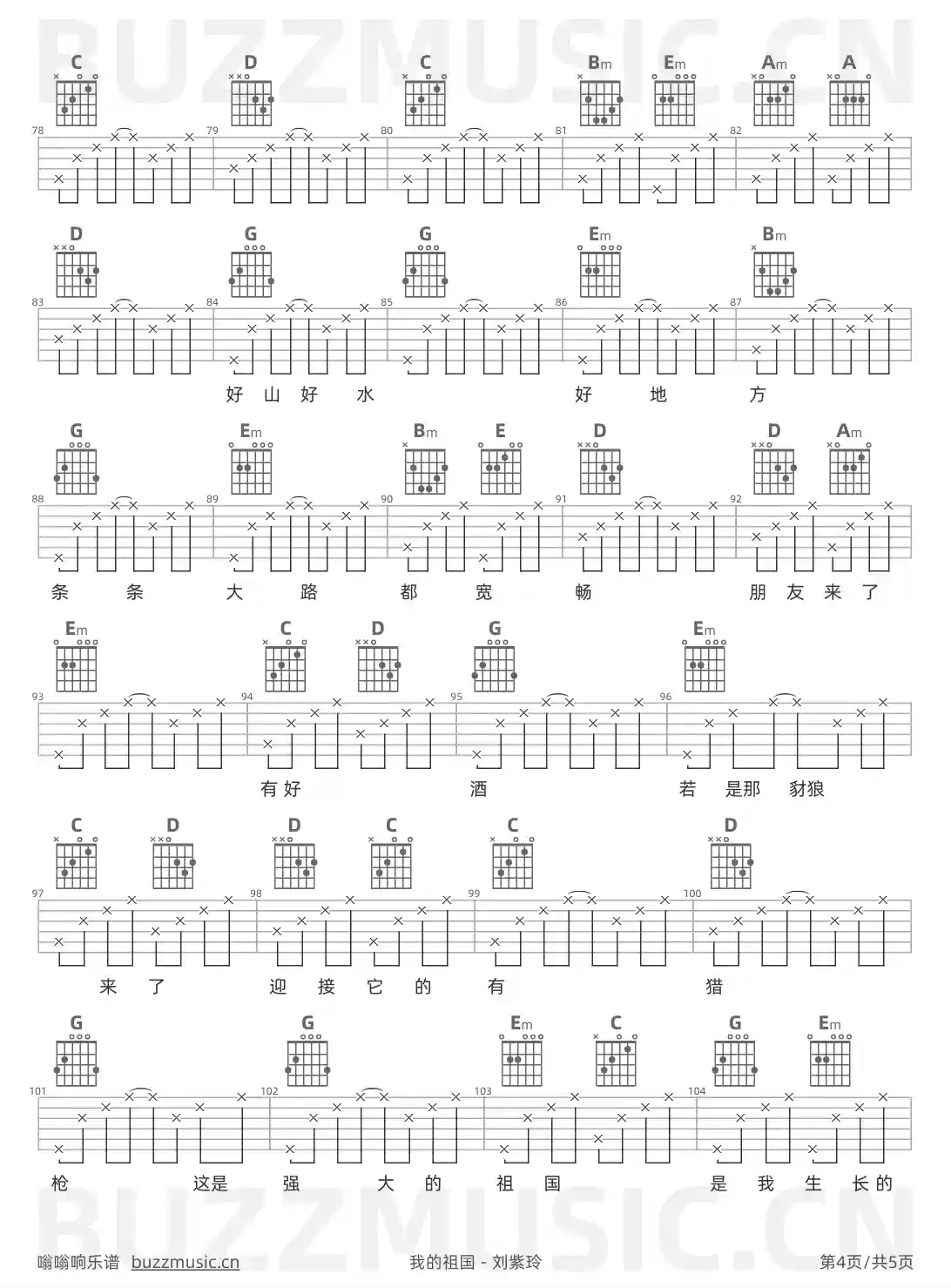 吉他谱第4页