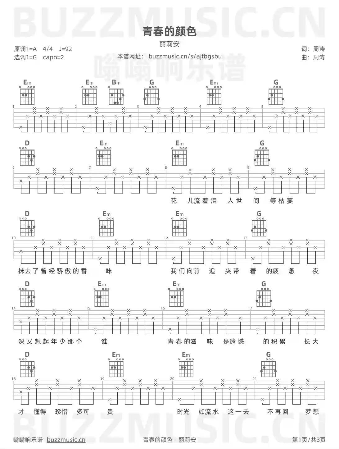 吉他谱第1页
