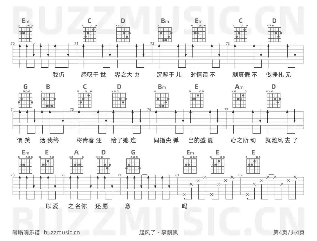 吉他谱第4页