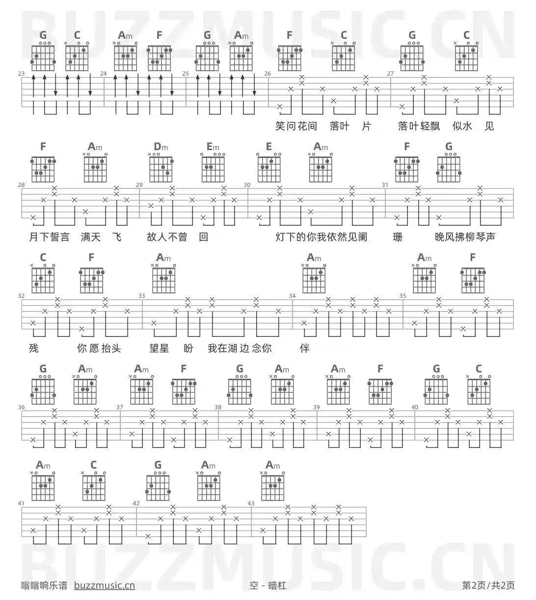 吉他谱第2页