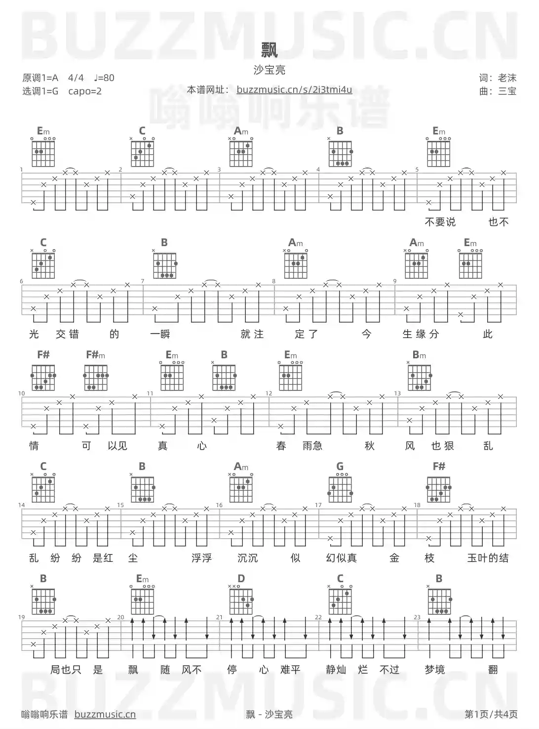 吉他谱第1页