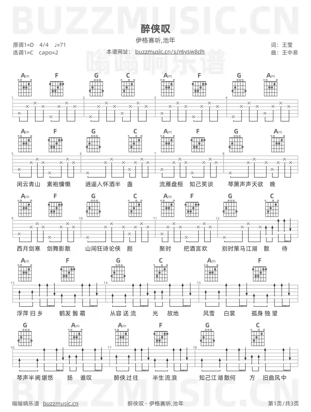 吉他谱第1页