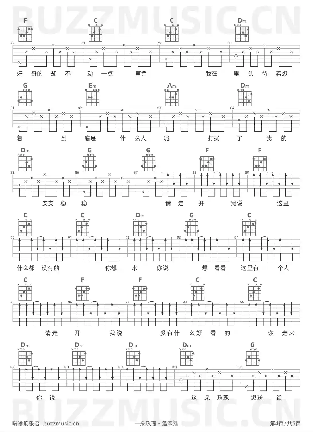 吉他谱第4页