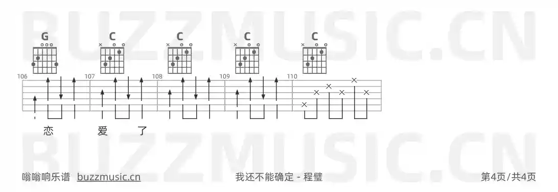 吉他谱第4页