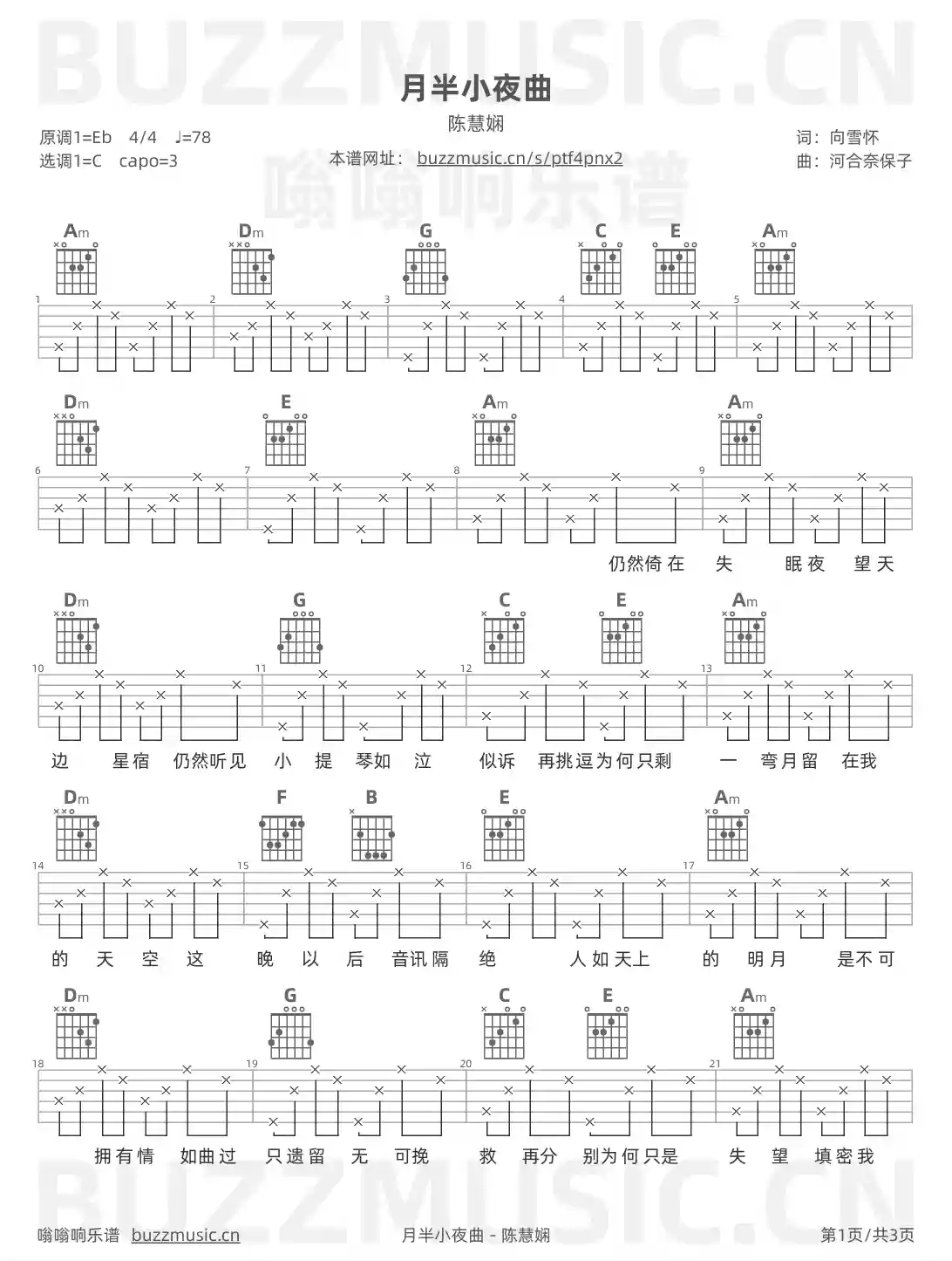 吉他谱第1页