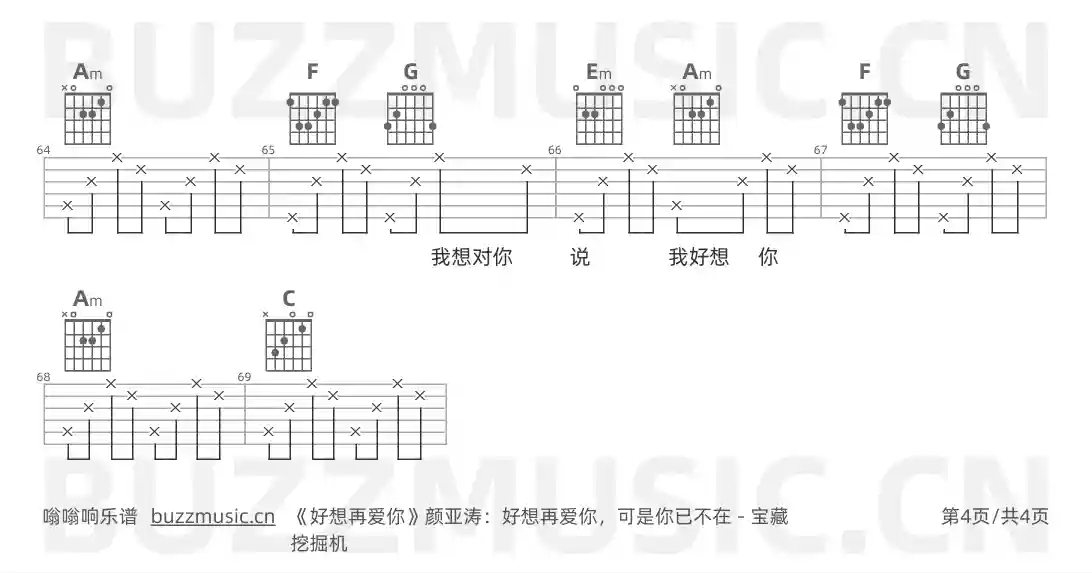 吉他谱第4页