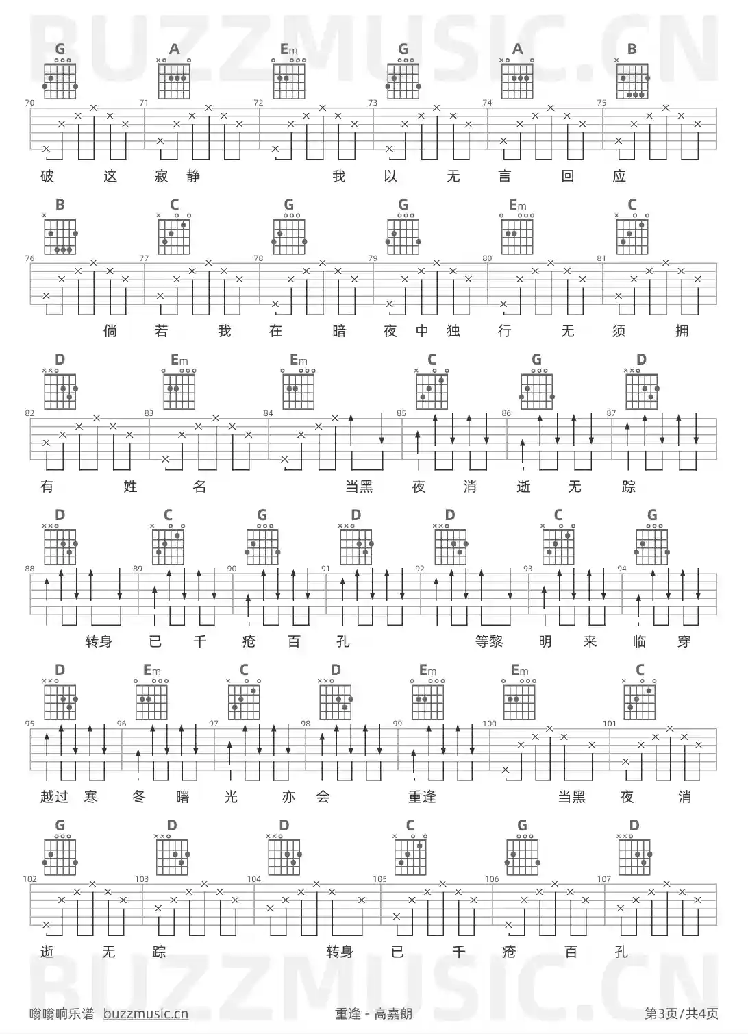 吉他谱第3页