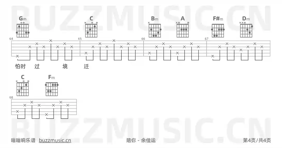 吉他谱第4页
