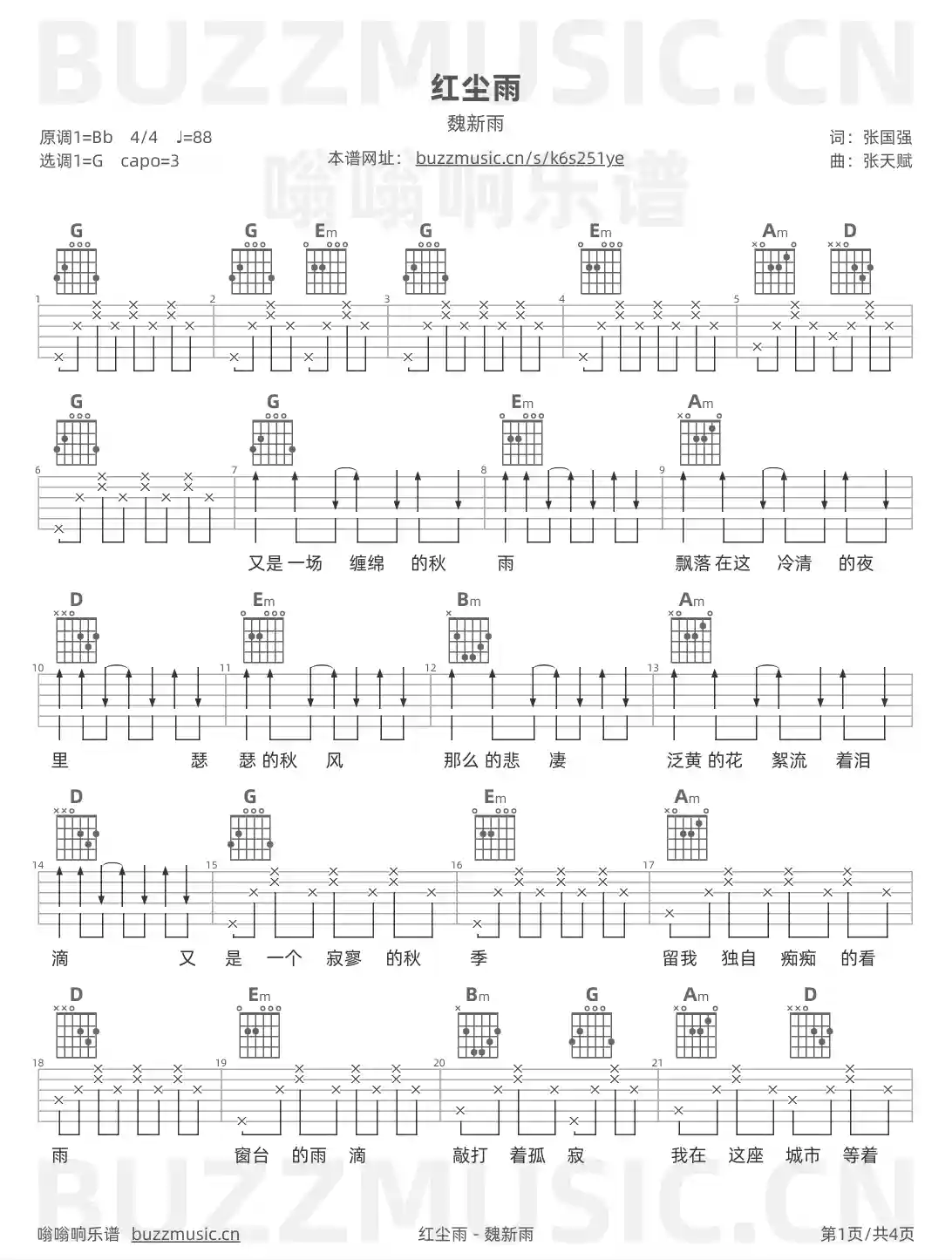 吉他谱第1页