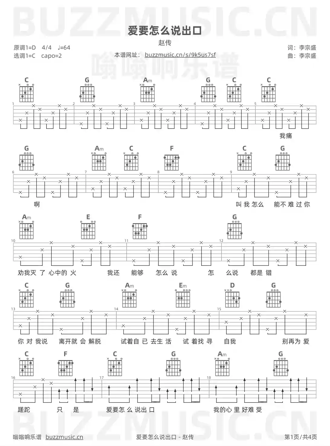 吉他谱第1页