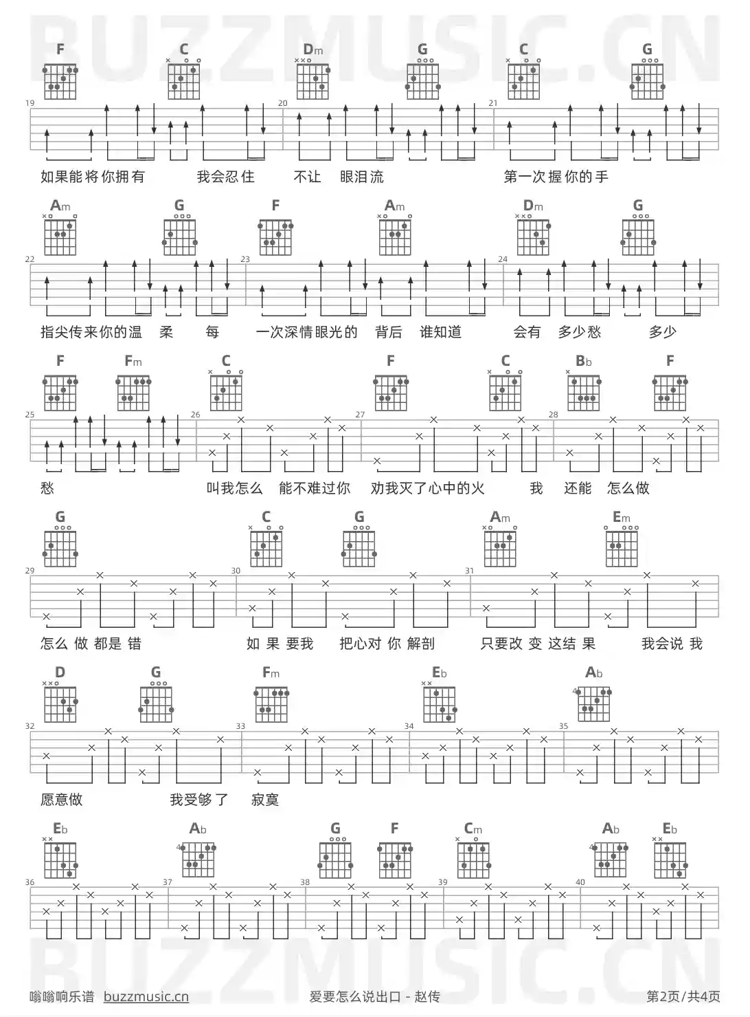 吉他谱第2页