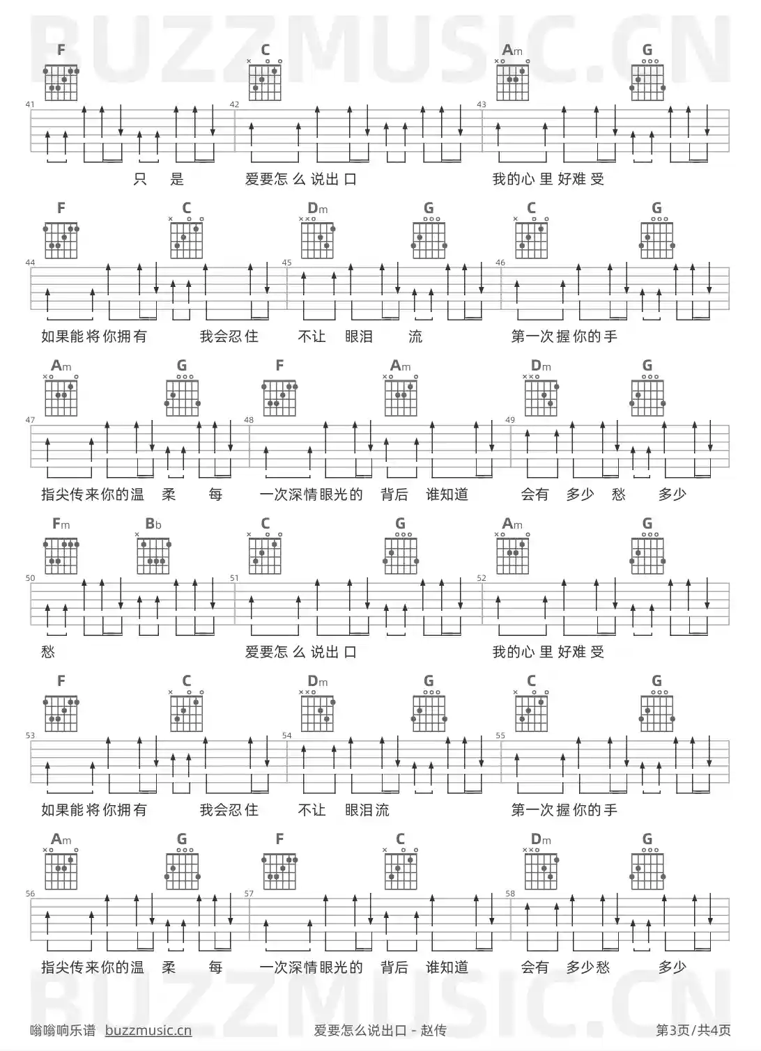 吉他谱第3页