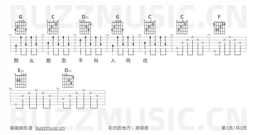 吉他谱第3页