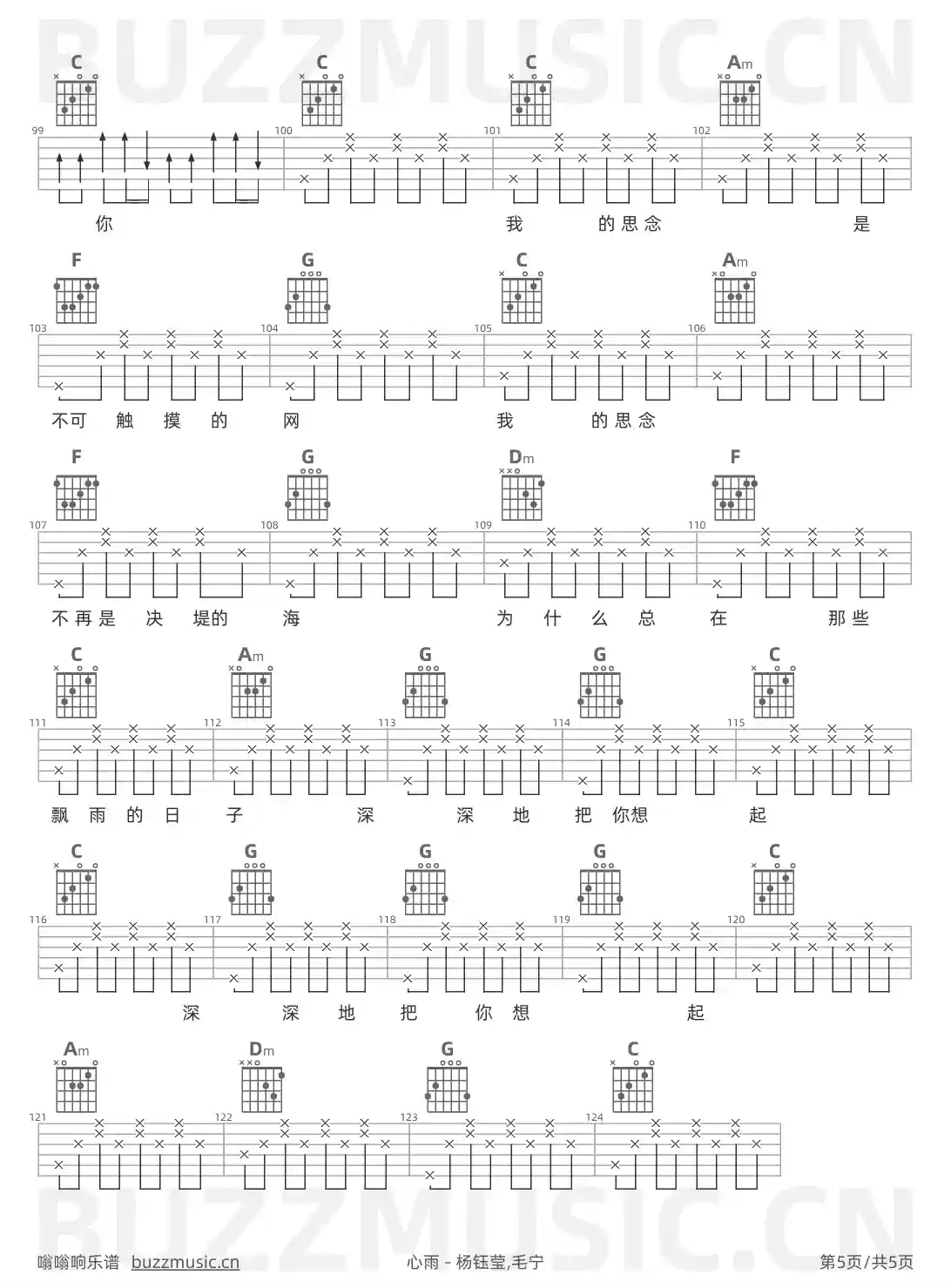 吉他谱第5页