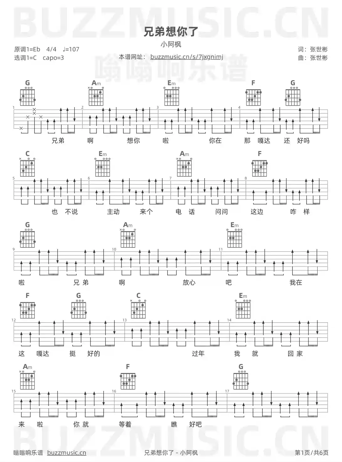 吉他谱第1页