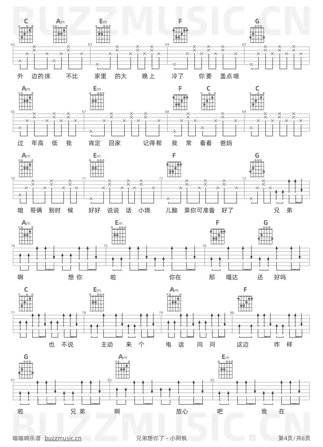 吉他谱第4页