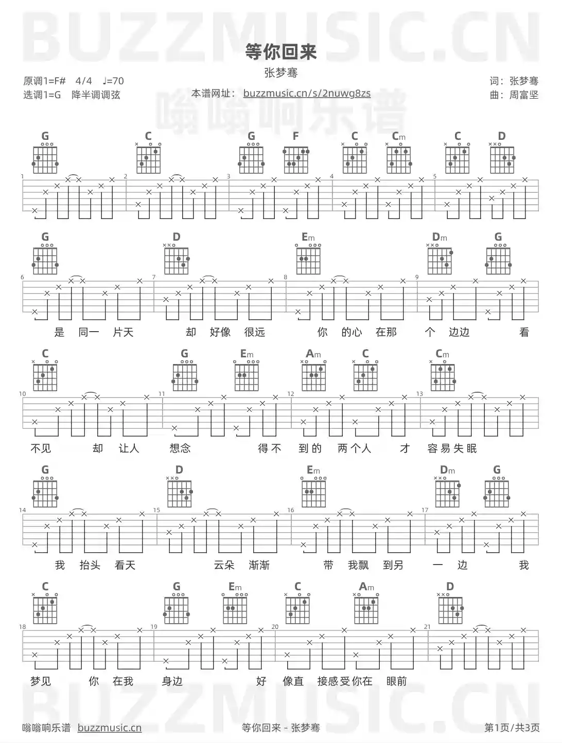 吉他谱第1页