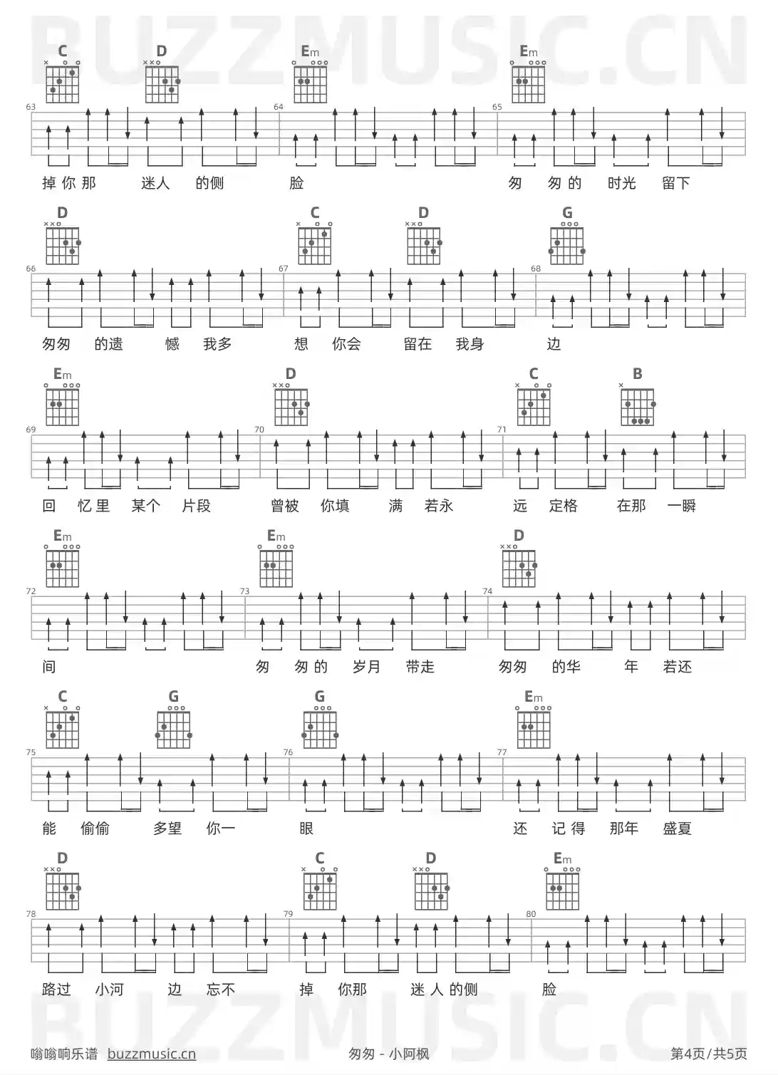 吉他谱第4页
