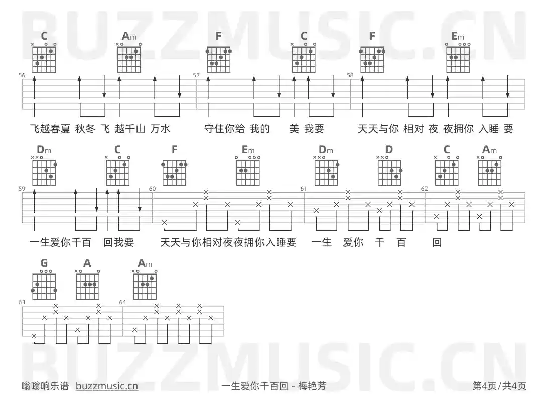 吉他谱第4页