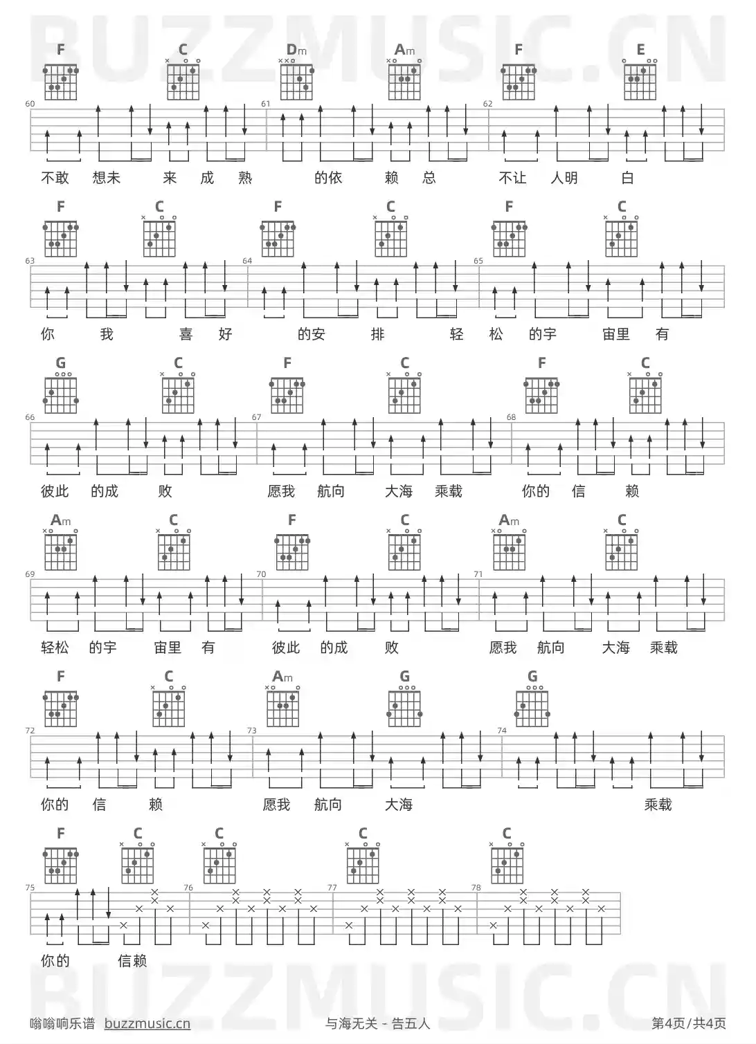 吉他谱第4页