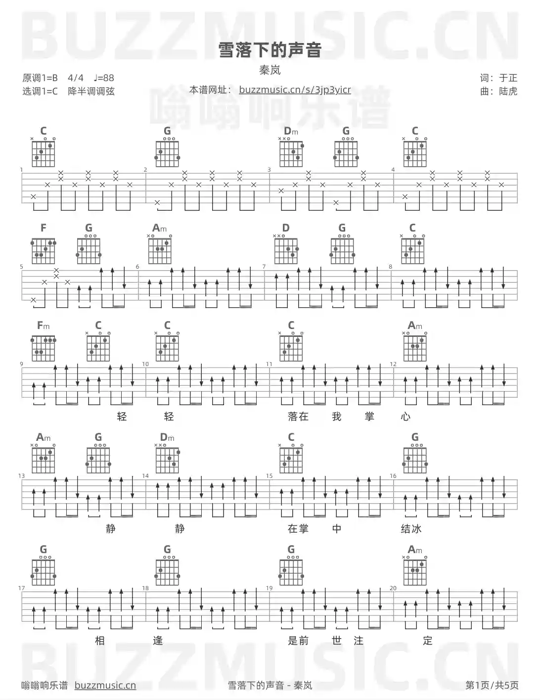 吉他谱第1页