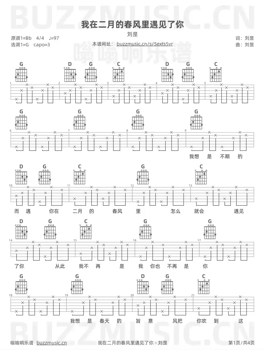 吉他谱第1页