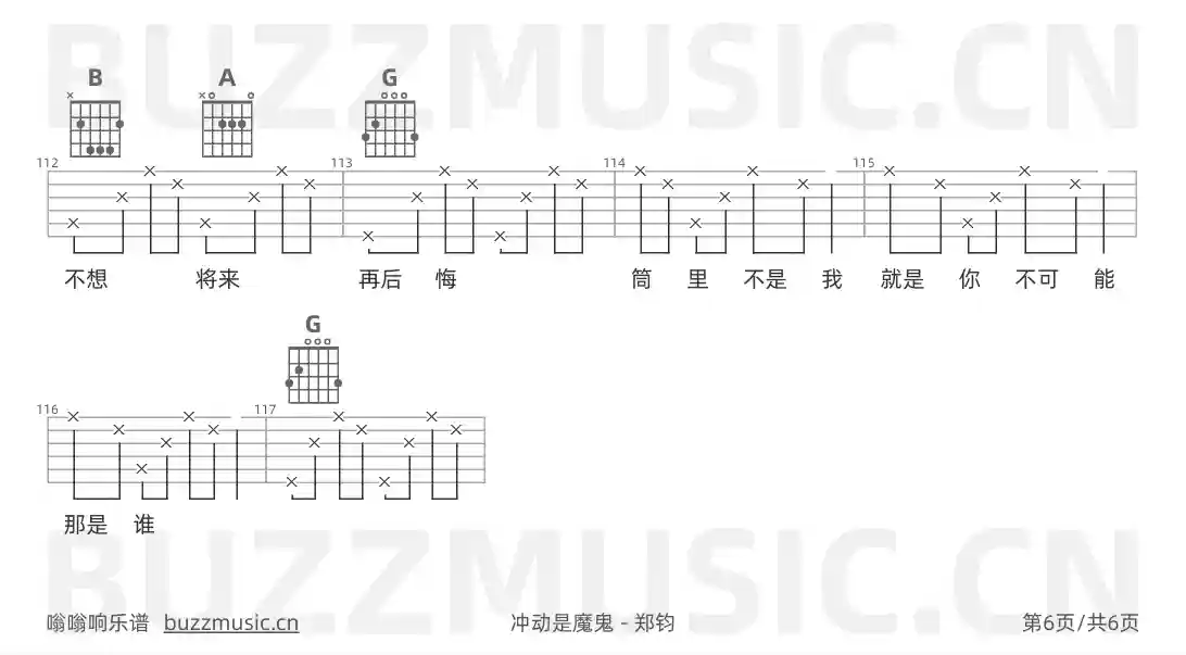 吉他谱第6页