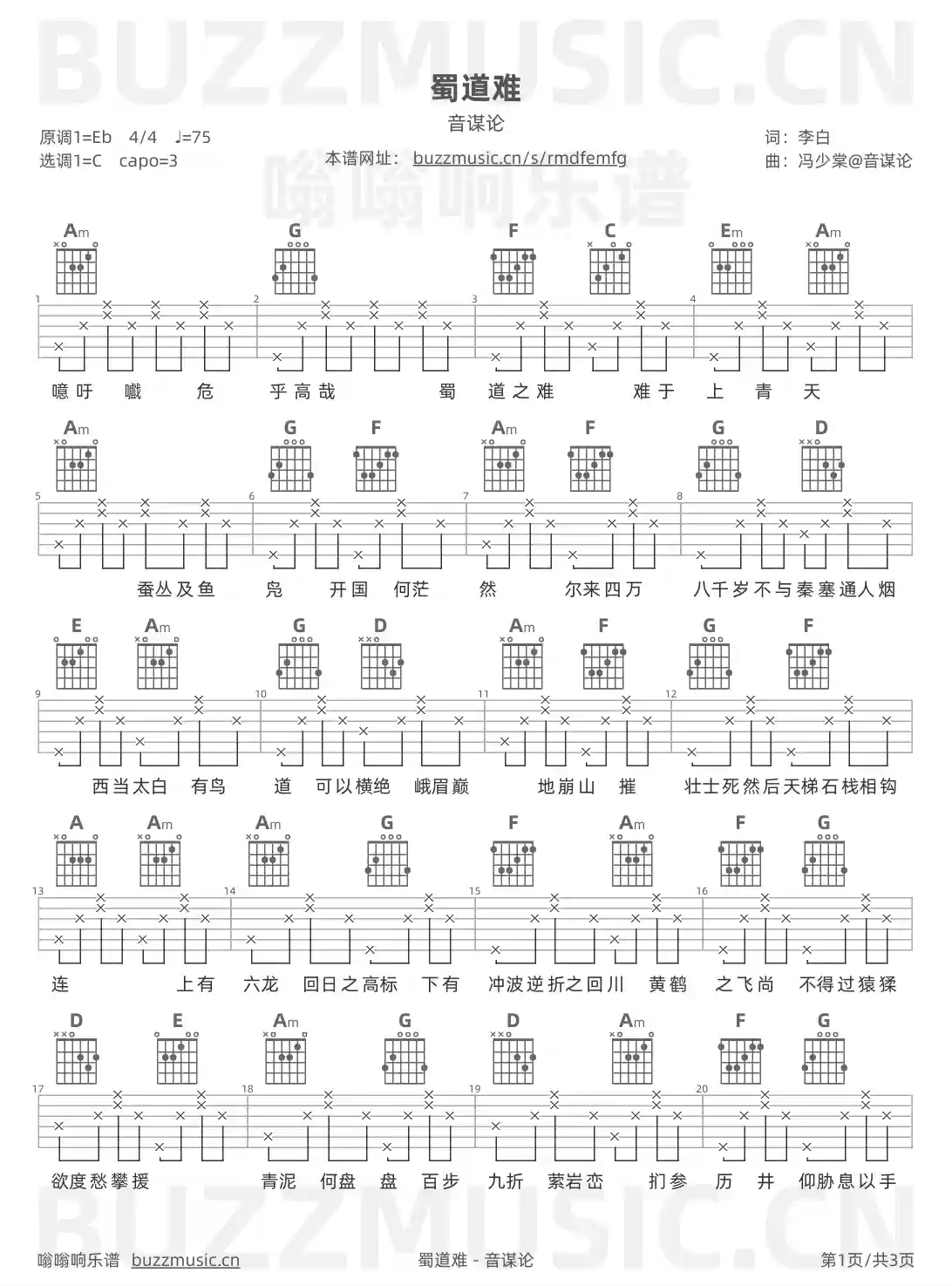 吉他谱第1页