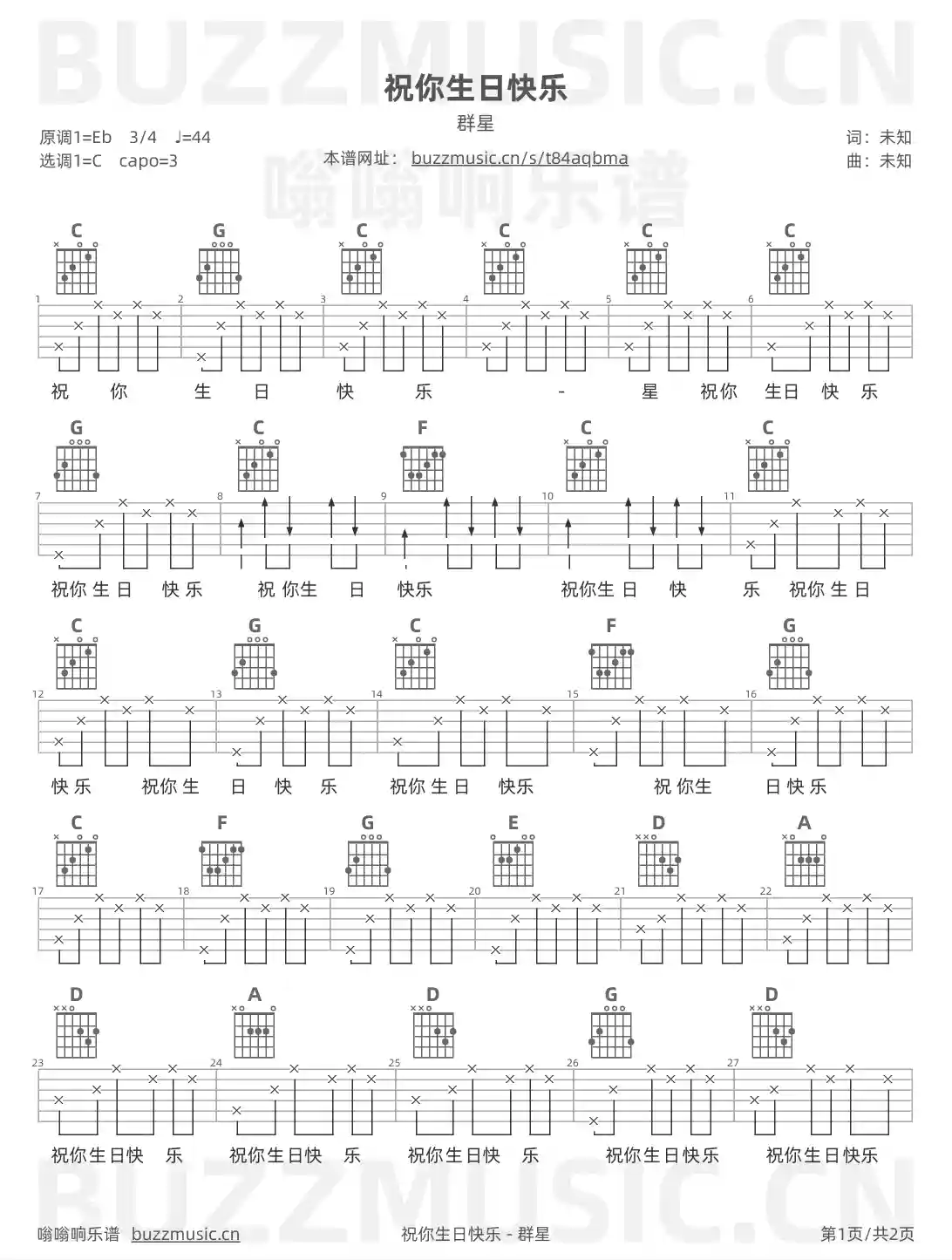 吉他谱第1页