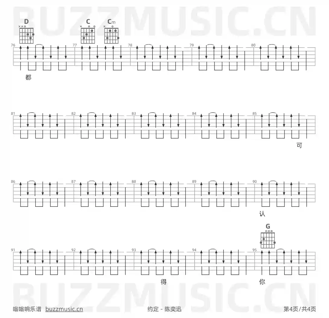 吉他谱第4页