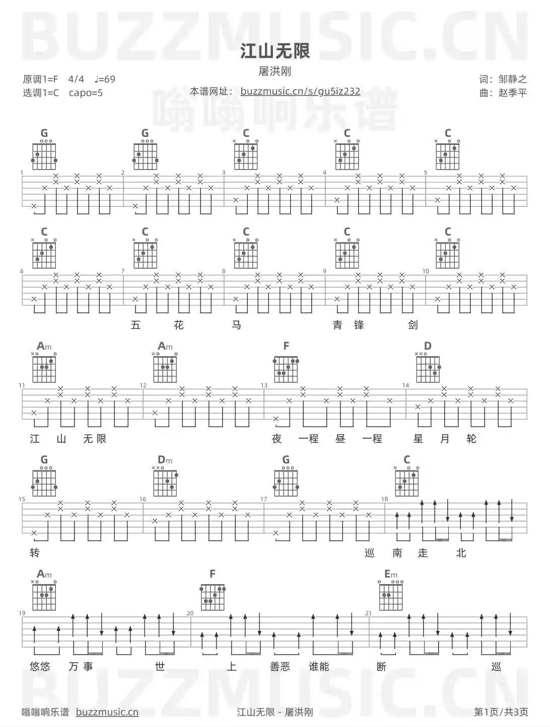 吉他谱第1页
