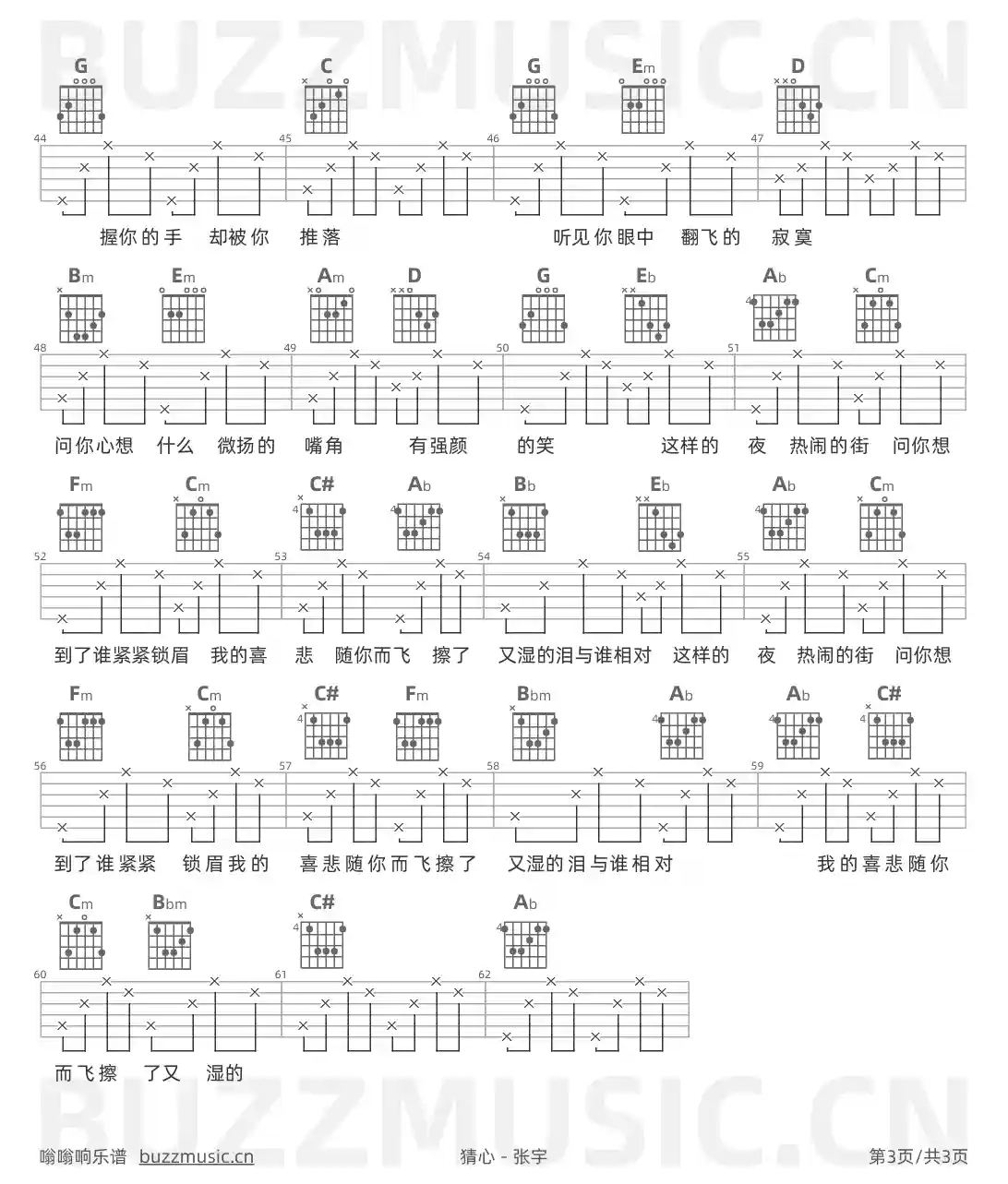 吉他谱第3页