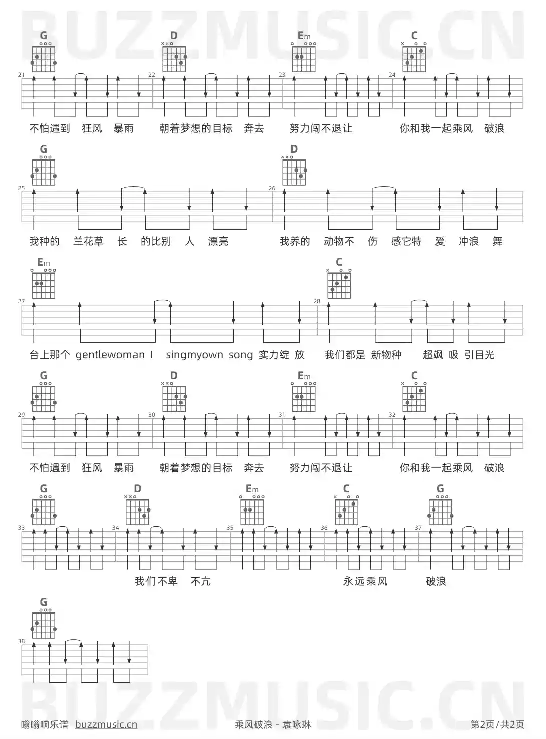 吉他谱第2页