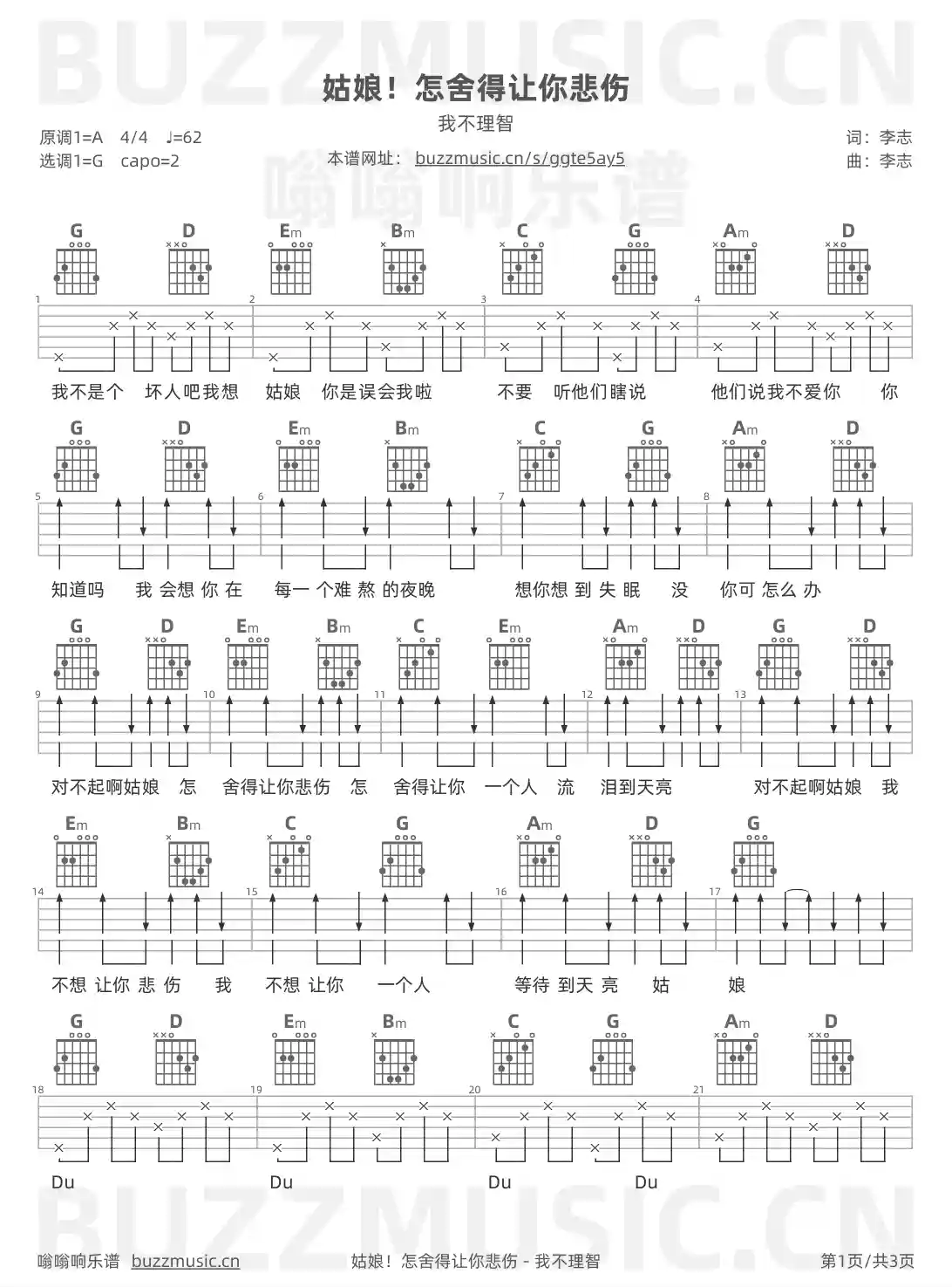 吉他谱第1页