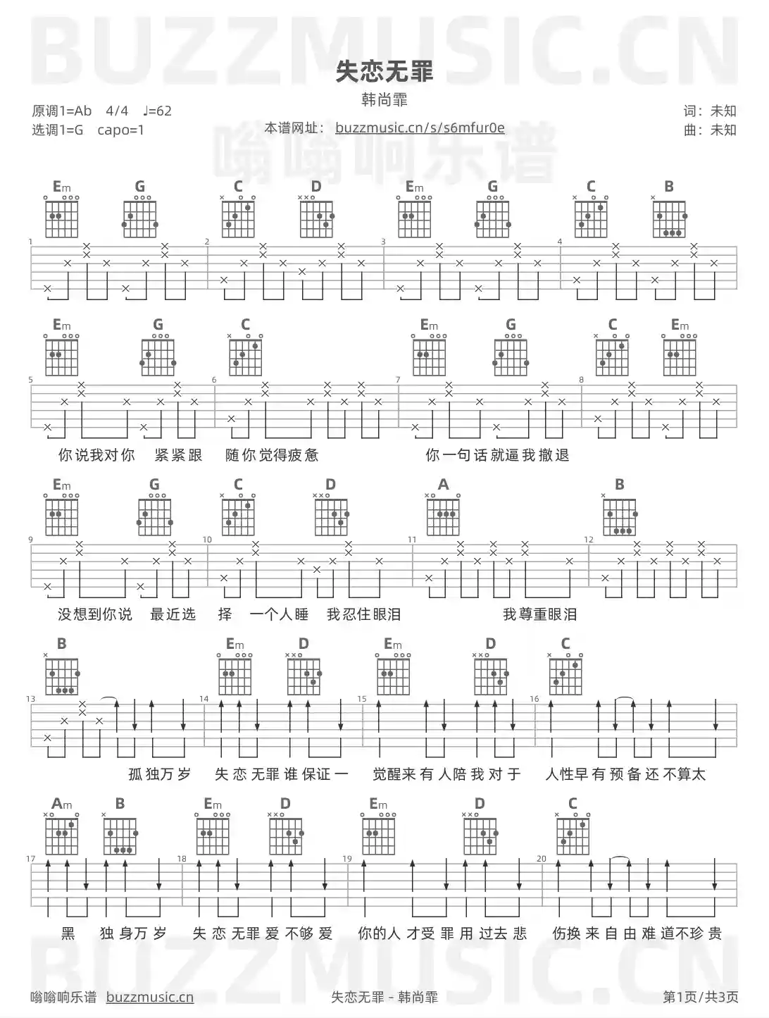 吉他谱第1页