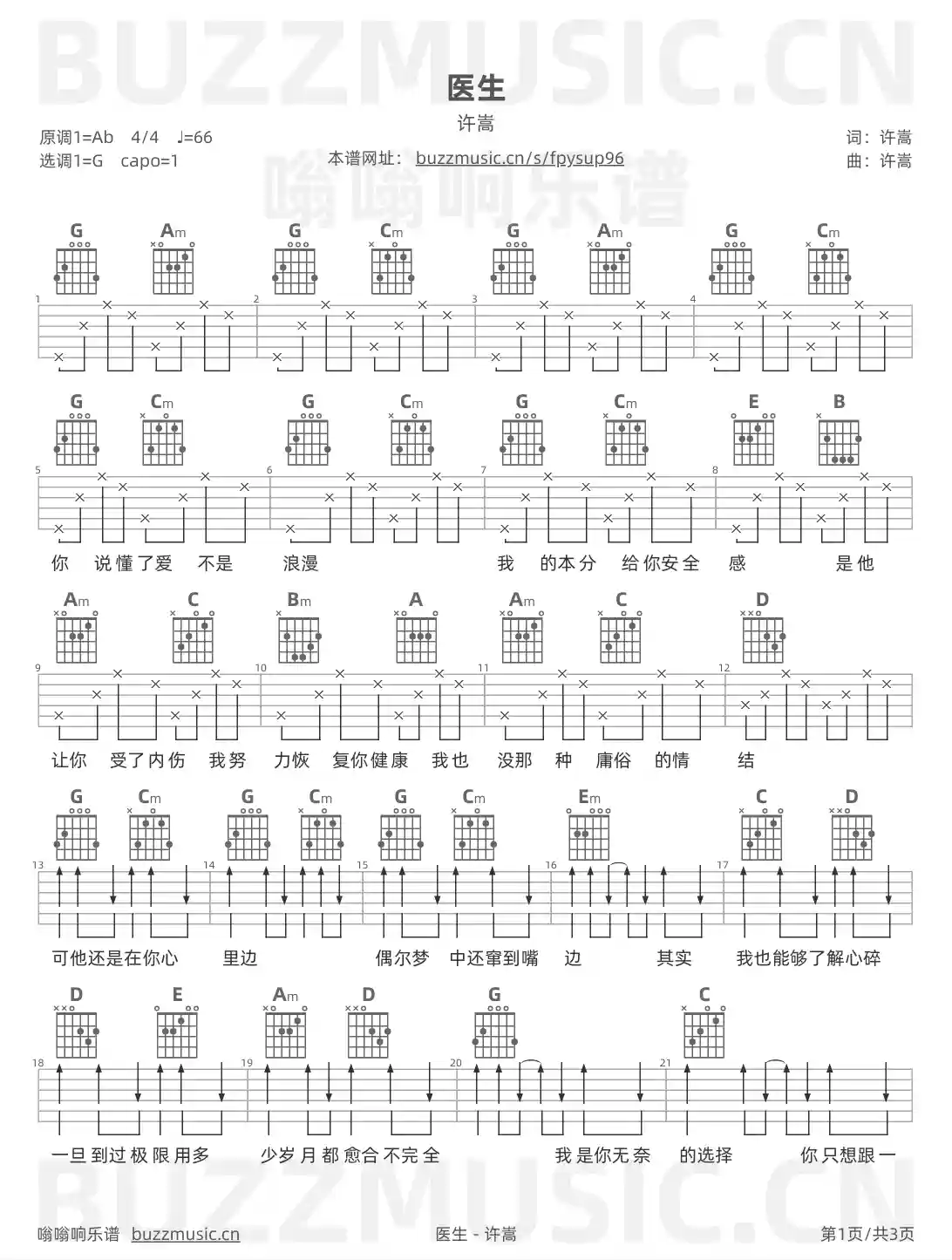吉他谱第1页