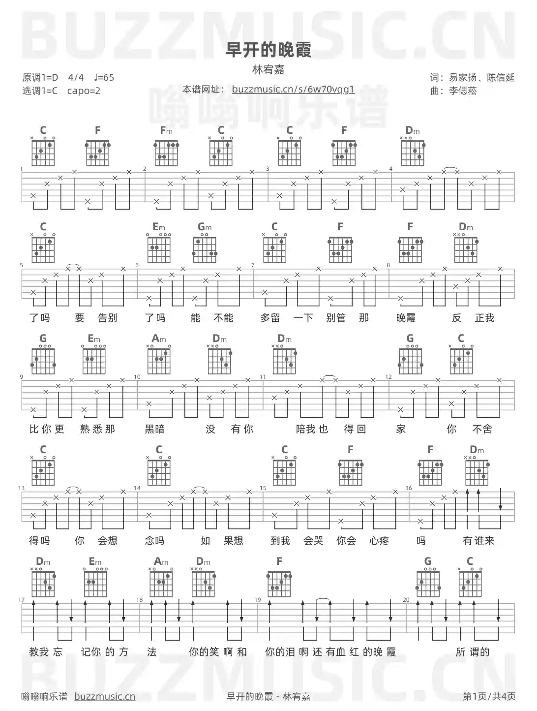 吉他谱第1页