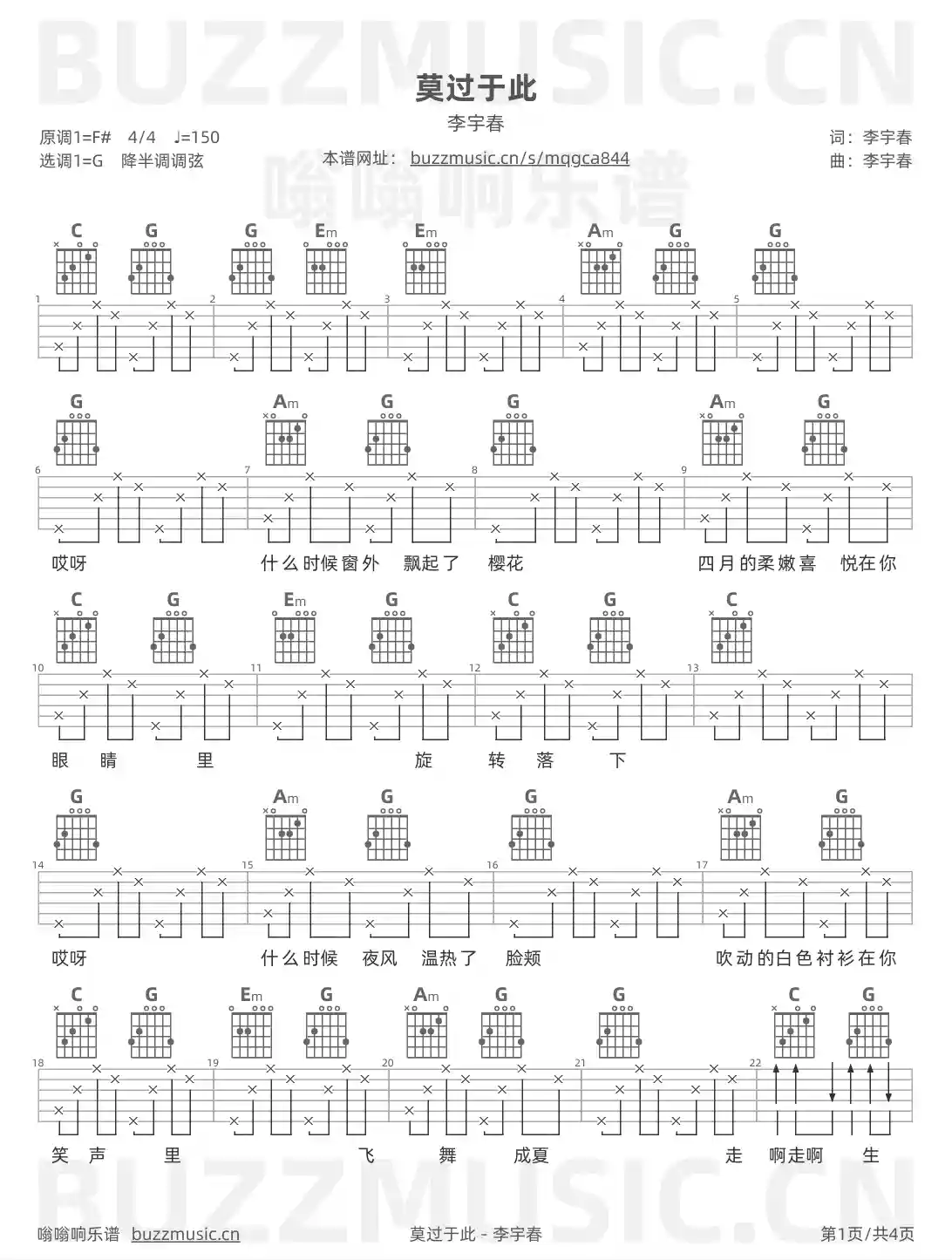 吉他谱第1页