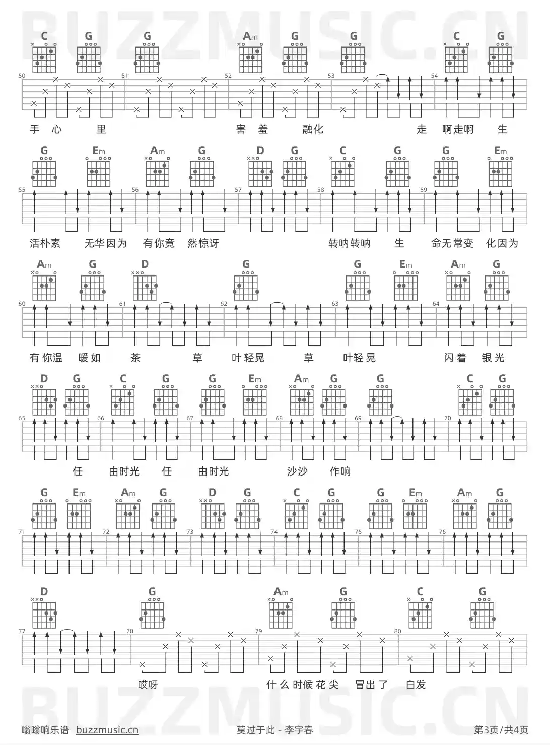 吉他谱第3页