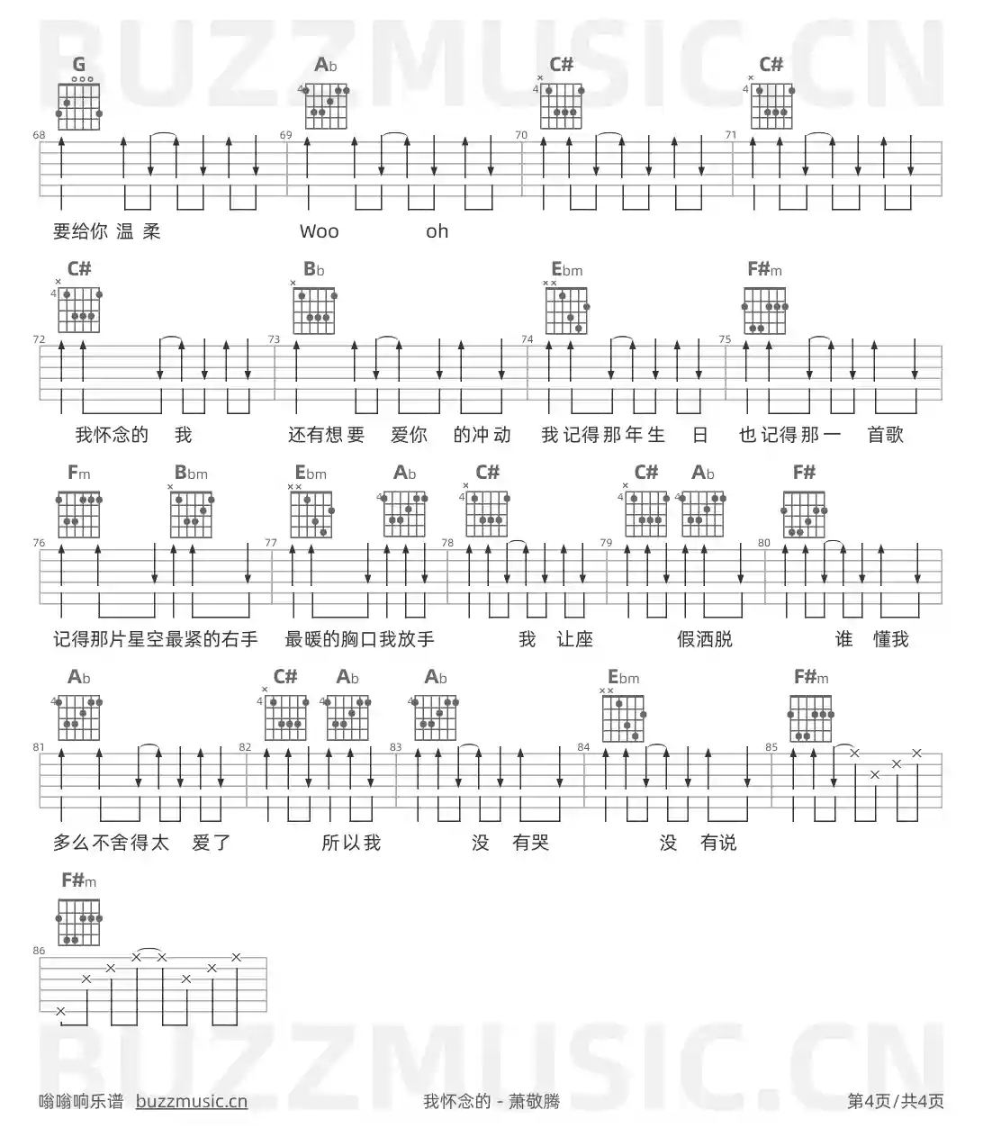 吉他谱第4页