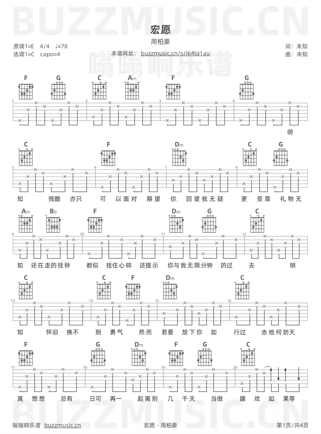 吉他谱第1页