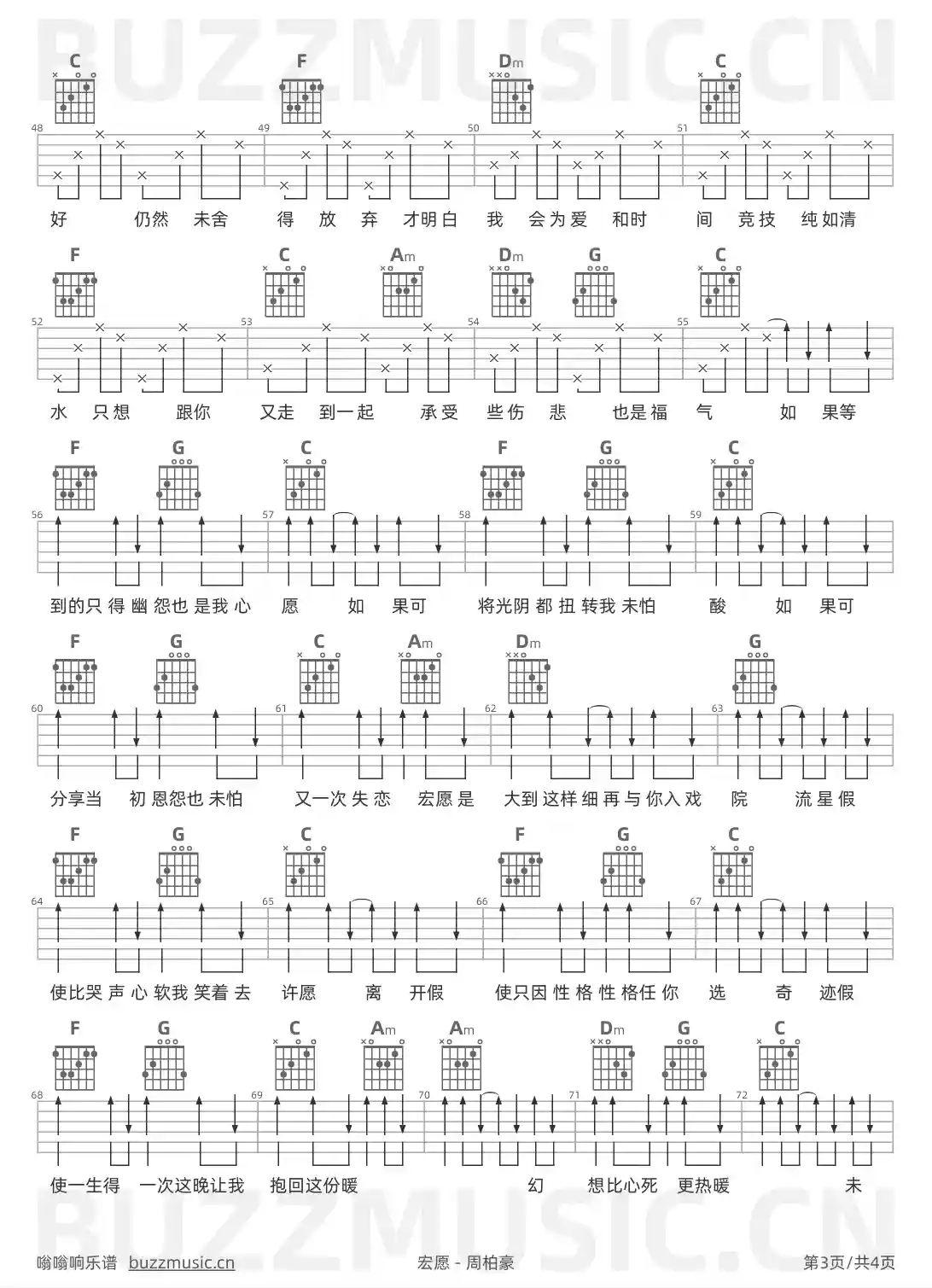 吉他谱第3页