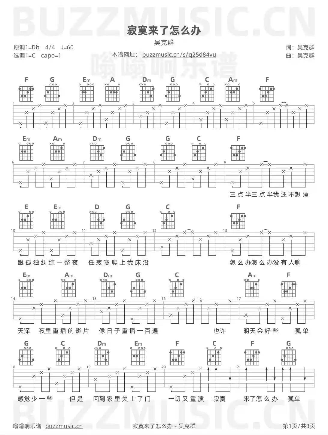 吉他谱第1页