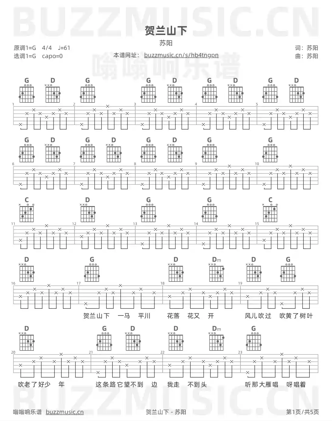 吉他谱第1页