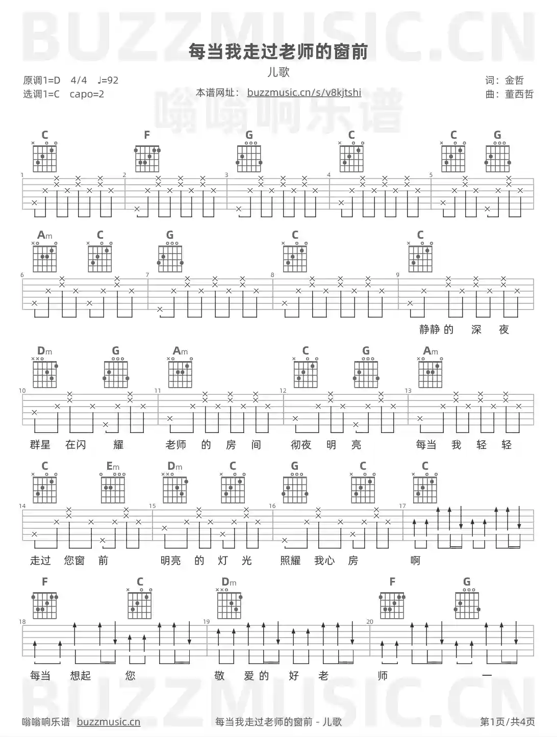 吉他谱第1页