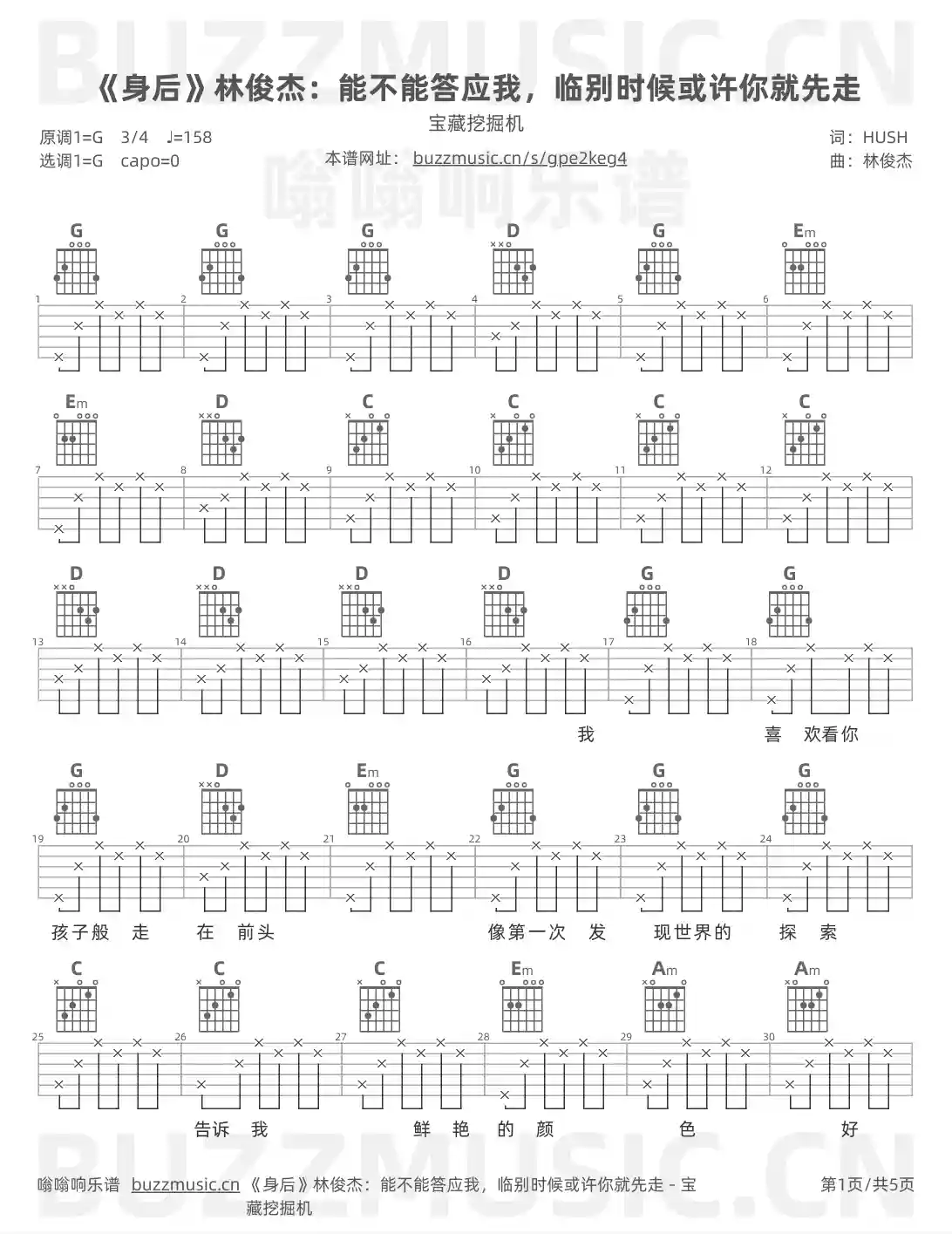 吉他谱第1页