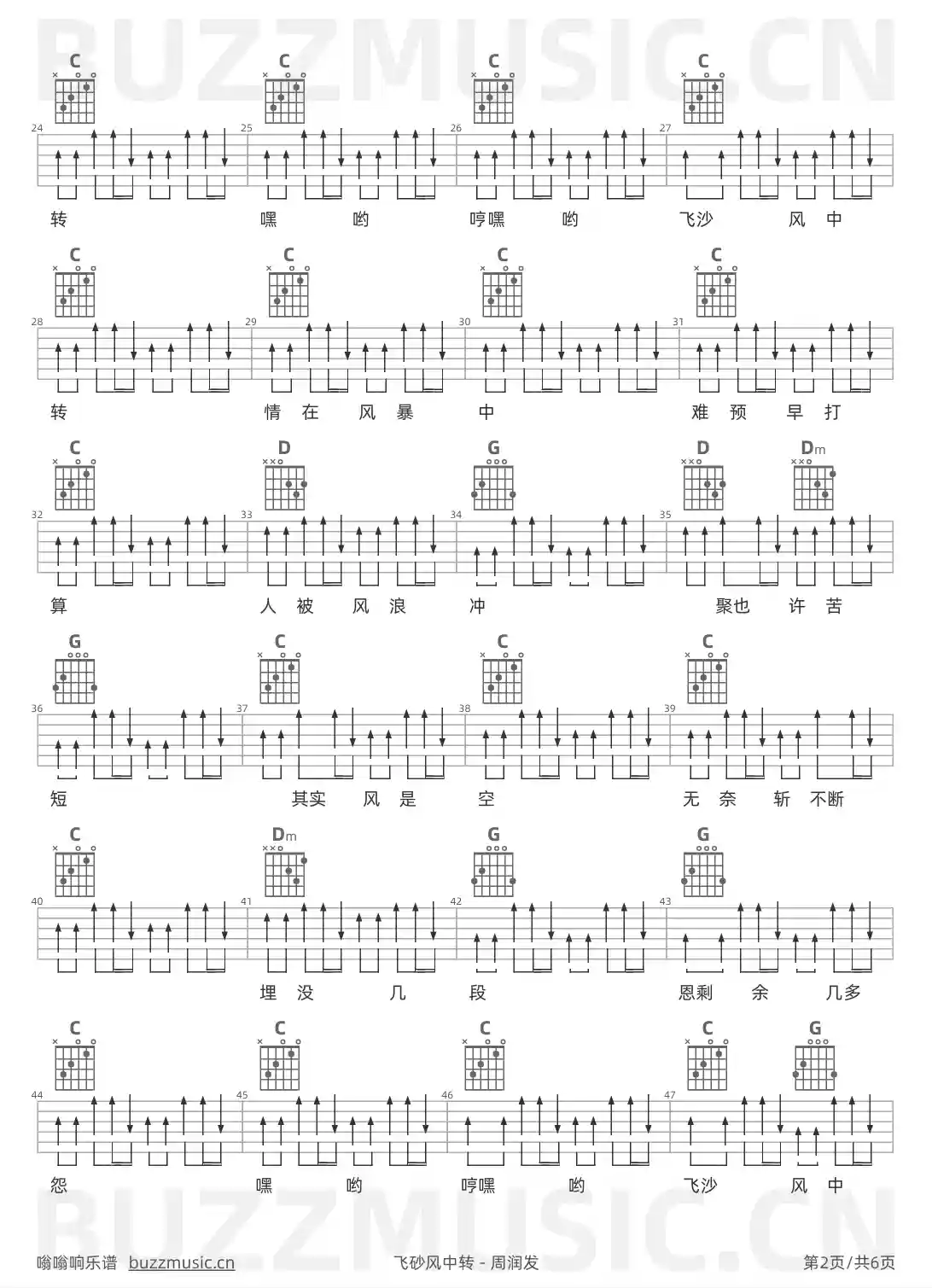 吉他谱第2页