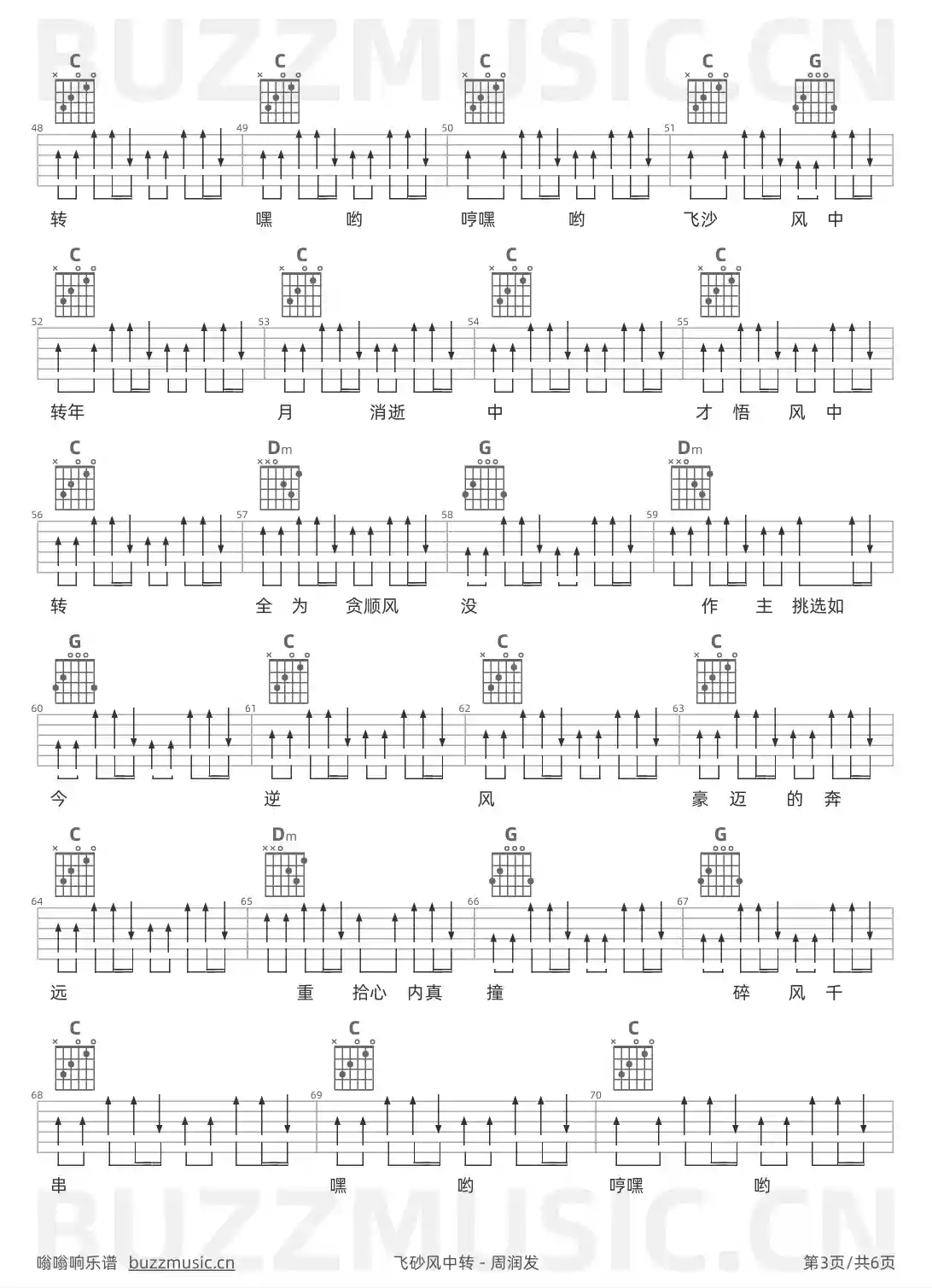 吉他谱第3页