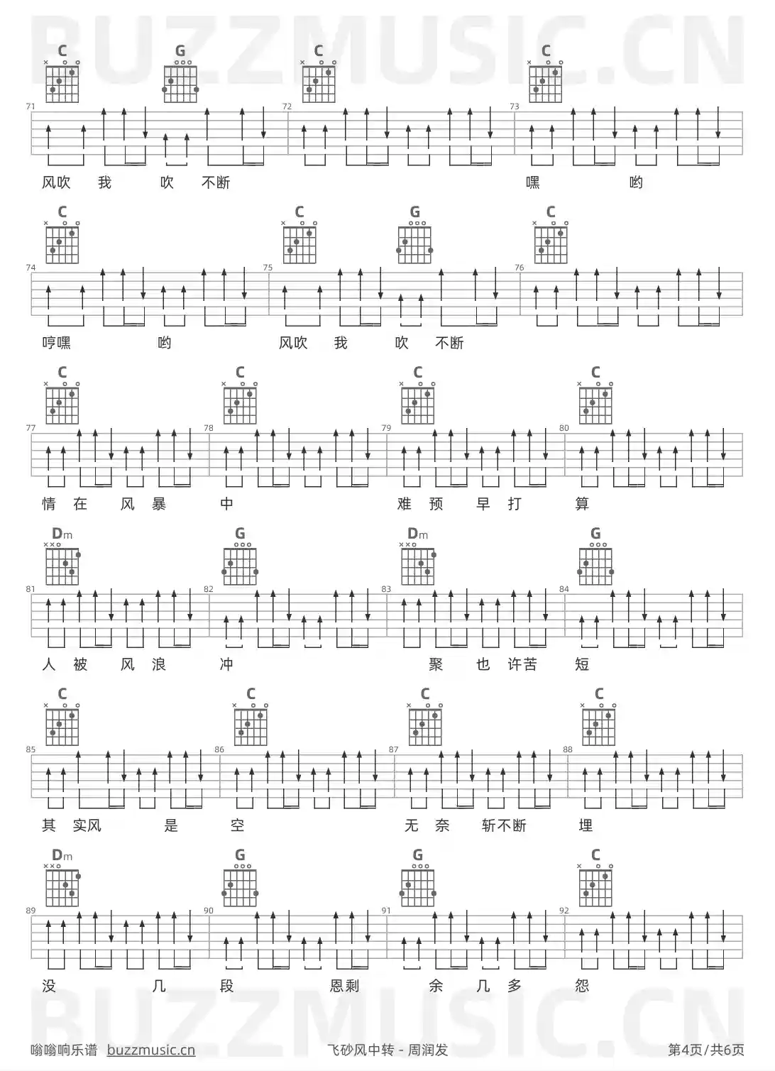 吉他谱第4页