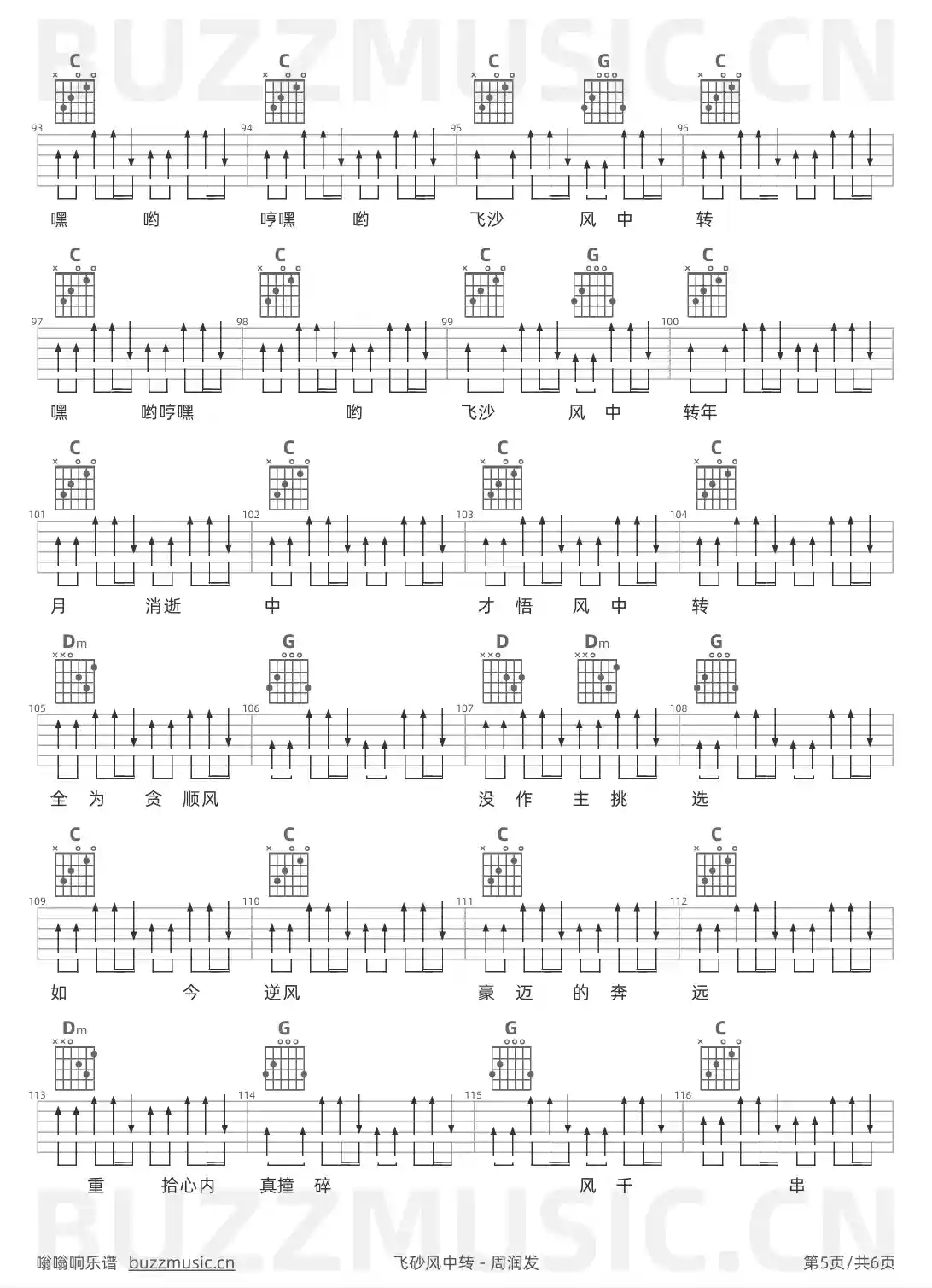 吉他谱第5页